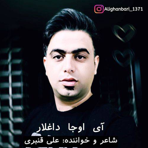 دانلود آهنگ علی قنبری - آی اوجا داغلار منیم حالیمه سیز آغلیین